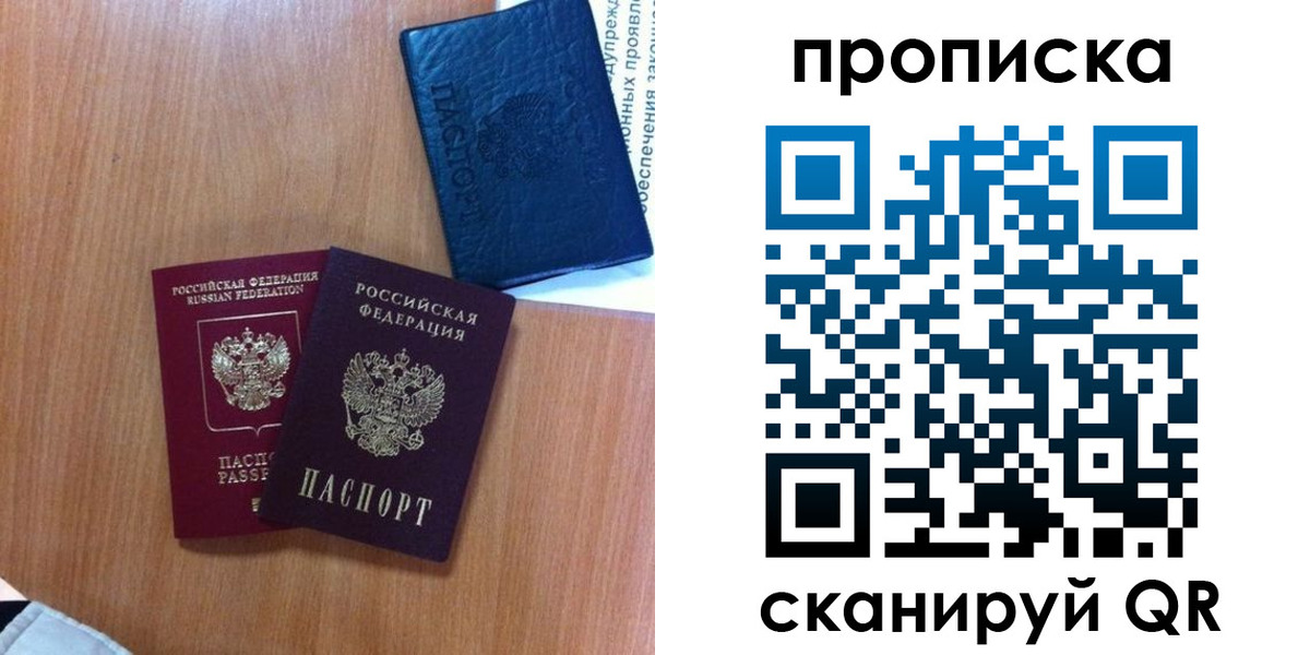 прописка штамп в Тынде
