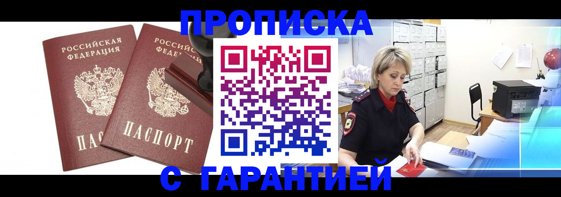 временная регистрация адрес в Тынде