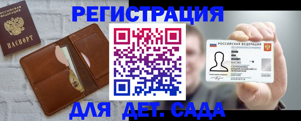 прописка для школы в Тынде