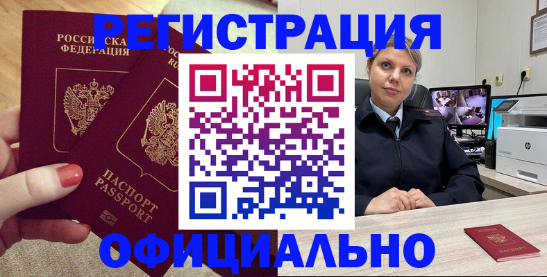 прописка для работы в Тынде