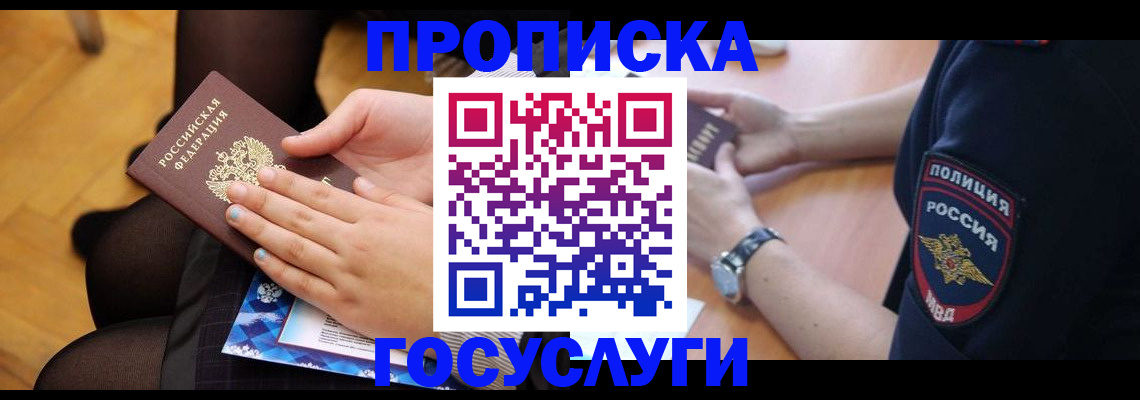 прописка от собственника в Тынде