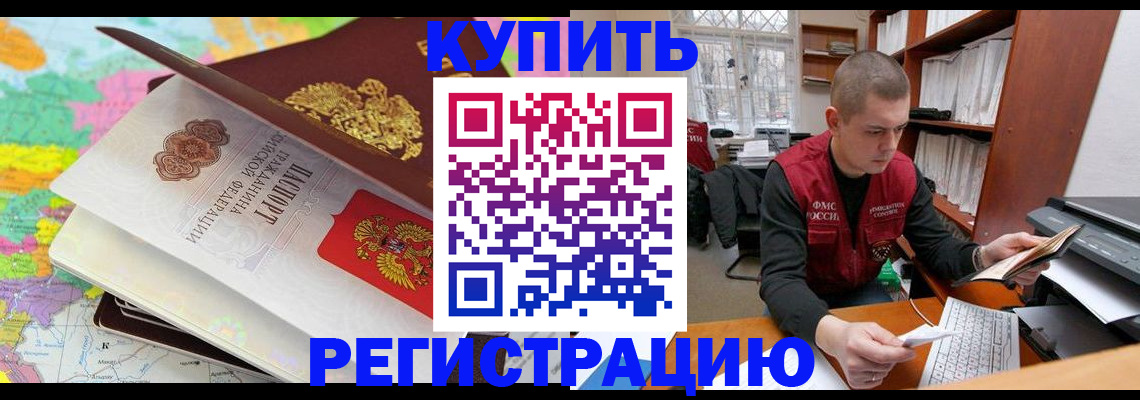 прописка регистрация в Тынде