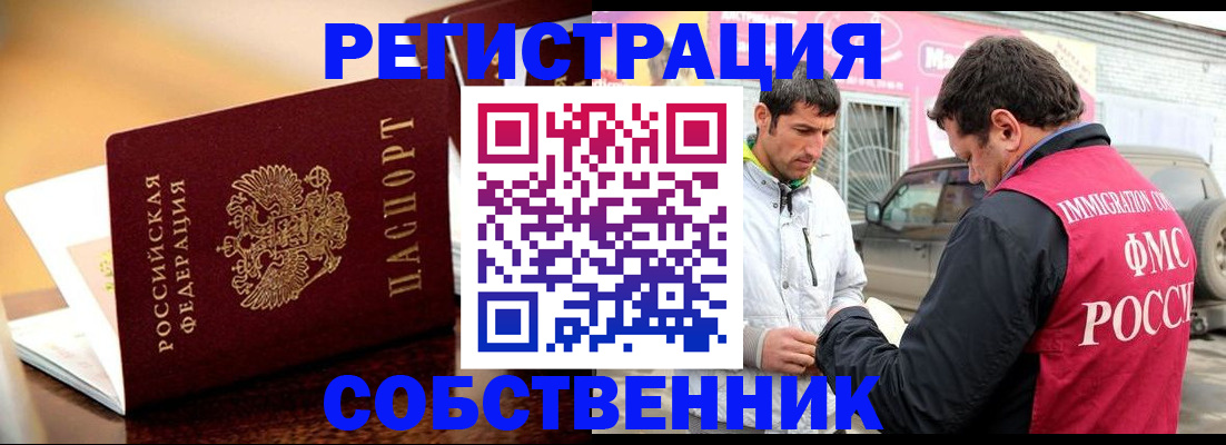 временная регистрация для школы в Тынде